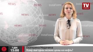 Кому выгодны низкие цены на нефть?