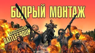 На грани жизни и смерти ! Приколы. Фейлы. Смешные моменты. Playerunknown's Battlegrounds PUBG
