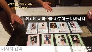 방콕 남성 전용 마사지 사우사 때밀이(세신)