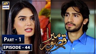 Mera Qasoor Episode 44 | Part 1 | 6th Feb 2020 | ARY Digital Drama