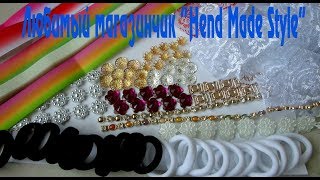 Любимый магазинчик "Hand Made Style"новые покупочки)