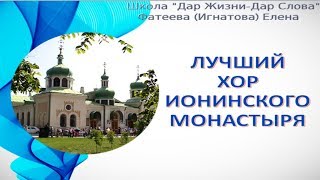 ПРАЗДНИК СВЯТОЙ ТРОИЦЫ 2019! ХОР ИОНИНСКОГО МОНАСТЫРЯ ОДИН ИЗ ЛУЧШИХ!