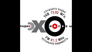 Программа Одна - Ольга Журавлёва (15 октября 2017) на Эхо Москвы