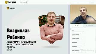 Обучение ДРС 27 09 2018  Владислав Рябенко  Практикум продаж ЦП «Таксфон Партнёр