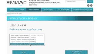 Как записаться на прием к врачу из дома через Интернет?