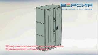 Шкаф металлический для инструмента