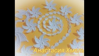 #искусныелепесткиворотничок Цветок капелька крючком Мотив к воротничку Искусные лепестки Часть 2