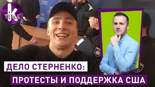 Стерненко заигрался с Зеленским и Венедиктовой. Расплата близко? - #30 Глеба и зрелищ