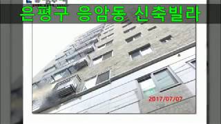 은평구응암동신축빌라,최고급인테리어,평수다양,오피스텔,근생,고급빌라,유림주택