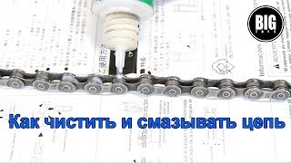 Как почистить и смазать велосипедную цепь (чистка цепи и звезд, как измерить износ цепи)