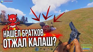 RUST 196 DEVBLOG ОТЖАЛ КАЛАШ /ВЫЖИВАНИЕ PVP / раст 2020