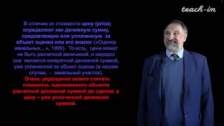 Макаров О. А. - Оценка земельных ресурсов - Лекция 2
