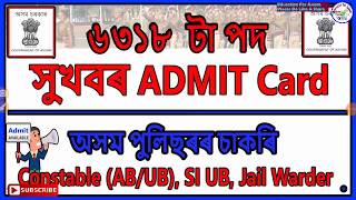 Assam Police Constable AB UB, SI, Jail Warder Admit Card Issue - Expected Month !!!