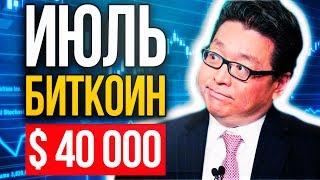 Биткоин рост на $30 миллиардов. FATF закроет криптобиржи. Минфин РФ поддержал BTC. Ripple на старте