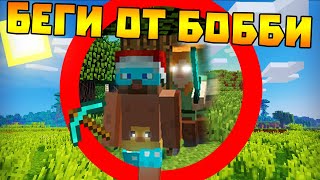 ? Майнкрафт, но я убегаю от Bobby 1545