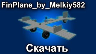 Разрушающийся самолёт | Сохранение для Garry's Mod (Скачать)