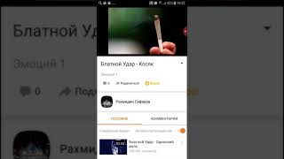 Блатной Удар-Косяк