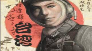 臺湾軍の歌