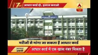 Patna hospital makes Aadhaar card mandatory for patients