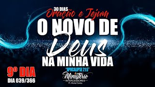 ✅"ORAÇÃO FORTE LIBERTAÇÃO"✅ 9º DIA "O NOVO DE DEUS NA MINHA VIDA"