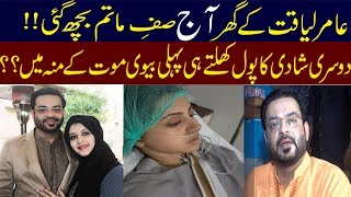 Big Shock For Amir Liaqat Hussain|HD VEDIO|HINDI|URDU|