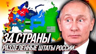 РАЗДЕЛИМ РОССИЮ НА 34 СТРАНЫ, или очередной сбор радетелей за народное счастье..