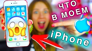 ЧТО В МОЕМ ТЕЛЕФОНЕ - ЧТО СКРЫВАЕТ МОЙ iPHONE 7 | Elli Di