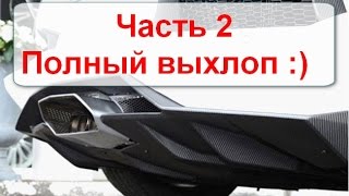 Ford Focus 3 выхлоп как у Ламборджини - прикол часть 2