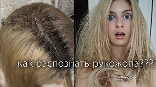 Попала к ПАРИКМАХЕРУ-РУКОЖОПУ!!!Какие вопросы задавать мастеру!