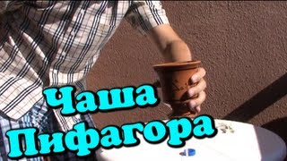 Поехавший на Родос. #6 Чаша Пифагора