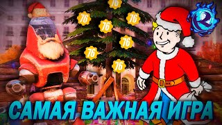 FALLOUT 76 - ИГРА ДЕСЯТИЛЕТИЯ