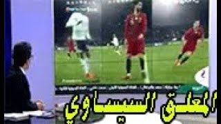 محمد ناصر يمسح الأرض بالمعلق السيساوي على مباراة مصر و البرتغال