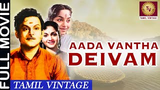 Aada Vandha Deivam - 1960 - Super Hit Tamil Vintage Full Movie - T. R. Mahalingam, M. R. Radha