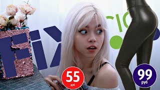 ЖАРКИЕ НОВИНКИ В FIX PRICE 2018 // ФИКС ПРАЙС АПРЕЛЬ //КОЖАНЫЕ ЛОСИНЫ???