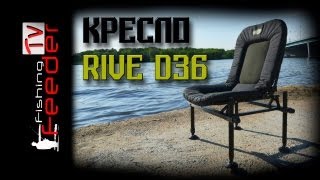 Обзор кресла Rive Open D36 (Overview chair Rive Open D36) Фидер