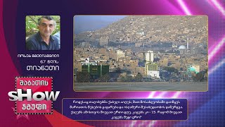 67 წლის, იოსებ მგელაშვილის კითხვა | ხალხთან თამაში