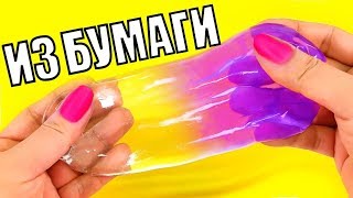 ПРОЗРАЧНЫЙ ЛИЗУН из БУМАГИ ? БЕЗ КЛЕЯ / ПОПРОБУЙ НЕ ЗАЛИПНУТЬ