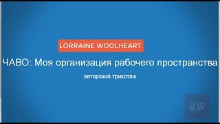 Ч.А.В.О: Вязание - Моя организация  рабочего пространства, вязальные машины, крючки и спицы