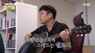 [HOT] become cool as soon as you hold an instrument, 놀면 뭐하니? 20190817