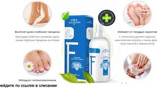 Cellomon Пилинг Спрей  В Аптеке Горздрав