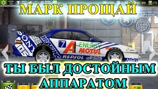 Drag Racing:Уличные гонки / ПРОЩАЕМСЯ С Mark II Touer v / Прокачка Subaru 1400+ лст