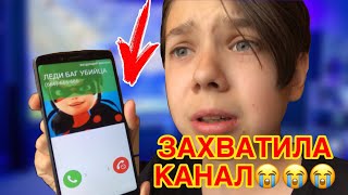 ЛЕДИ БАГ ПРИШЛА КО МНЕ ДОМОЙ В 3:00 НОЧИ! ЗАХВАТИЛА КАНАЛ