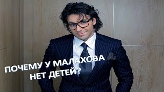Почему у Андрея Малахова нет детей? (18.05.2017)