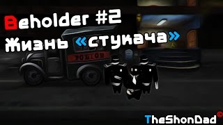 Beholder #2 - Жизнь стукача | Полиция | Прохождение