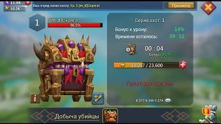Lords Mobile -Монстр СКРЯГА