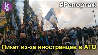 Праворадикалы под Радой требовали паспорта для иностранцев АТО