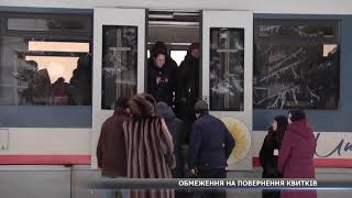Укрзалізниця вводить обмеження на повернення квитків