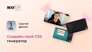 Создаём свой CSS генератор