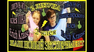 ВОЗДУШНЫЙ ЛИЗУН - ФЛАФФИ СЛАЙМ. ИЗ 2 ВИДОВ КЛЕЯ Erich Krause!!!