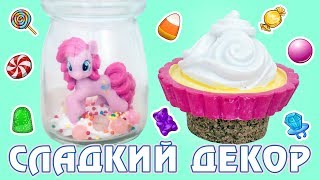 Сладкий декор с фигурками Май Литл Пони (My Little Pony)